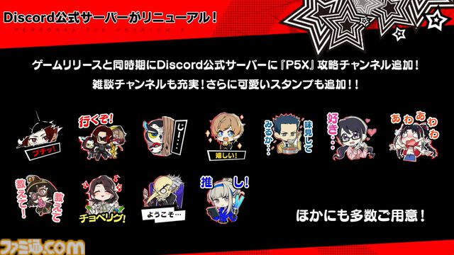 『ペルソナ5: The Phantom X』発表まとめ。ジョーカーたちが登場する『ペルソナ5』コラボは常設イベントで、7月後半には第2期実装。リリース前なのにロードマップ公開【P5X】
