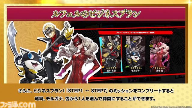 『ペルソナ5: The Phantom X』発表まとめ。ジョーカーたちが登場する『ペルソナ5』コラボは常設イベントで、7月後半には第2期実装。リリース前なのにロードマップ公開【P5X】