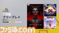 【PS Plus】フリープレイに『ディアブロ4』『KOF15』『Jusant』が登場。15周年を記念した企画も