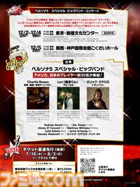 『ペルソナ5』ビッグバンドコンサートが東京・神戸で12月開催決定。シンガーはLyn、音楽ディレクターはグラミー賞アーティストのチャーリー・ローゼン