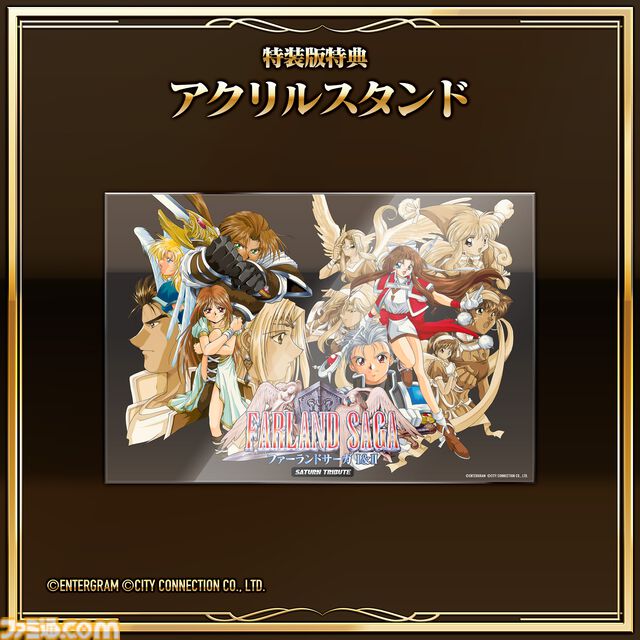 『ファーランドサーガI＆II サターントリビュート』名作シミュレーションRPG2部作を収録したパッケージソフトが発売。『I』『II』それぞれの単体DL版も登場