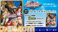 『ファーランドサーガI＆II サターントリビュート』名作シミュレーションRPG2部作を収録したパッケージソフトが発売。『I』『II』それぞれの単体DL版も登場