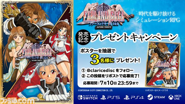 『ファーランドサーガI＆II サターントリビュート』名作シミュレーションRPG2部作を収録したパッケージソフトが発売。『I』『II』それぞれの単体DL版も登場