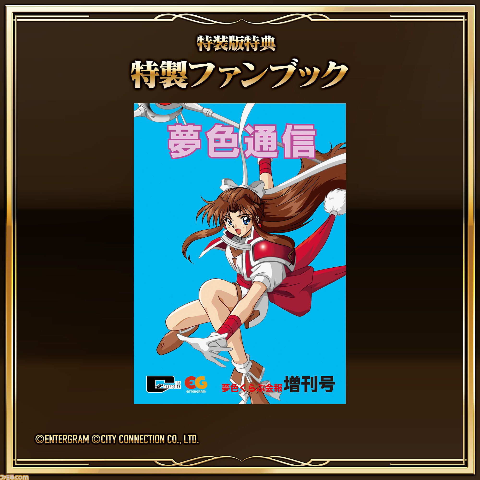 ファーランドサーガI＆II サターントリビュート』名作シミュレーション