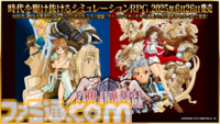『ファーランドサーガI＆II サターントリビュート』名作シミュレーションRPG2部作を収録したパッケージソフトが発売。『I』『II』それぞれの単体DL版も登場
