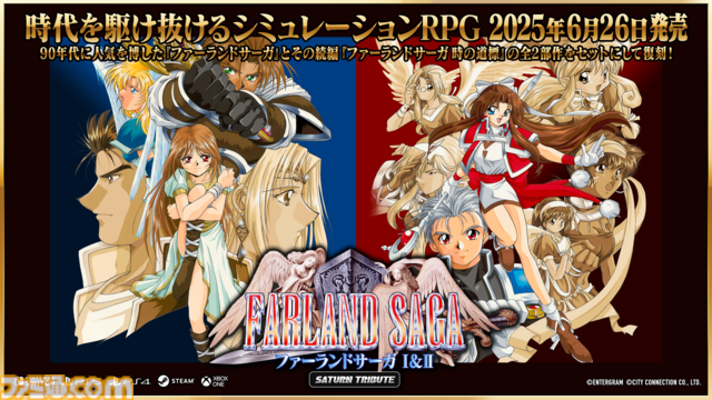 『ファーランドサーガI＆II サターントリビュート』名作シミュレーションRPG2部作を収録したパッケージソフトが発売。『I』『II』それぞれの単体DL版も登場