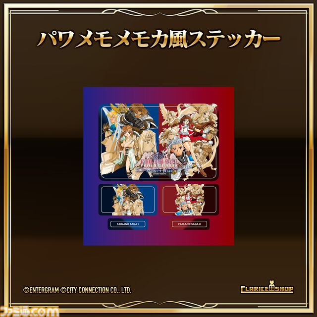 『ファーランドサーガI＆II サターントリビュート』名作シミュレーションRPG2部作を収録したパッケージソフトが発売。『I』『II』それぞれの単体DL版も登場