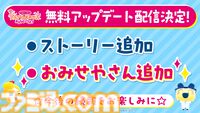 『たまごっちのプチプチおみせっち おまちど～さま！』が本日（6/26）発売。ストーリー、おみせやさんを追加する無料アプデの実施も決定