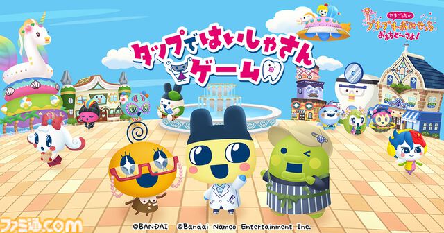 『たまごっちのプチプチおみせっち おまちど～さま！』が本日（6/26）発売。ストーリー、おみせやさんを追加する無料アプデの実施も決定