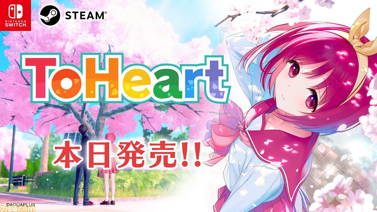 『ToHeart』DLC追加ストーリー“セリオ・佐藤雅史”が7/3に配信決定。マルチの姉妹機にあたる家庭用ロボット＆幼なじみ（男）の物語が幕を開ける