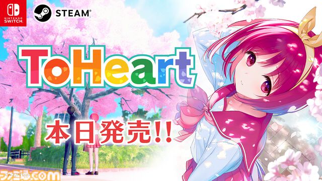『ToHeart』DLC追加ストーリー“セリオ・佐藤雅史”が7/3に配信決定。マルチの姉妹機にあたる家庭用ロボット＆幼なじみ（男）の物語が幕を開ける