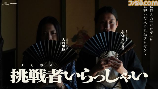【BitSummit the 13th】京都人になりきって“いけず”を言い合う人間不信体験ボードゲーム『京都人狼』も販売。“いけず文化”を発信するブース出展決定