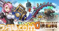 『ゆうゆう機空団』ドット絵で描かれたスチームパンクの世界を冒険するスマホ向け放置系RPG、正式サービス開始。最大10000連無料ガチャキャンペーン開催中