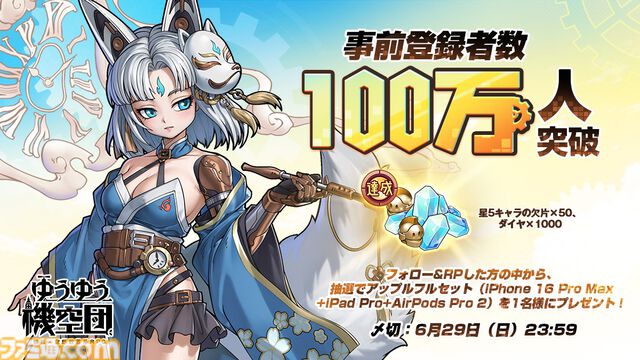 『ゆうゆう機空団』ドット絵で描かれたスチームパンクの世界を冒険するスマホ向け放置系RPG、正式サービス開始。最大10000連無料ガチャキャンペーン開催中