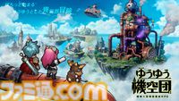 『ゆうゆう機空団』ドット絵で描かれたスチームパンクの世界を冒険するスマホ向け放置系RPG、正式サービス開始。最大10000連無料ガチャキャンペーン開催中