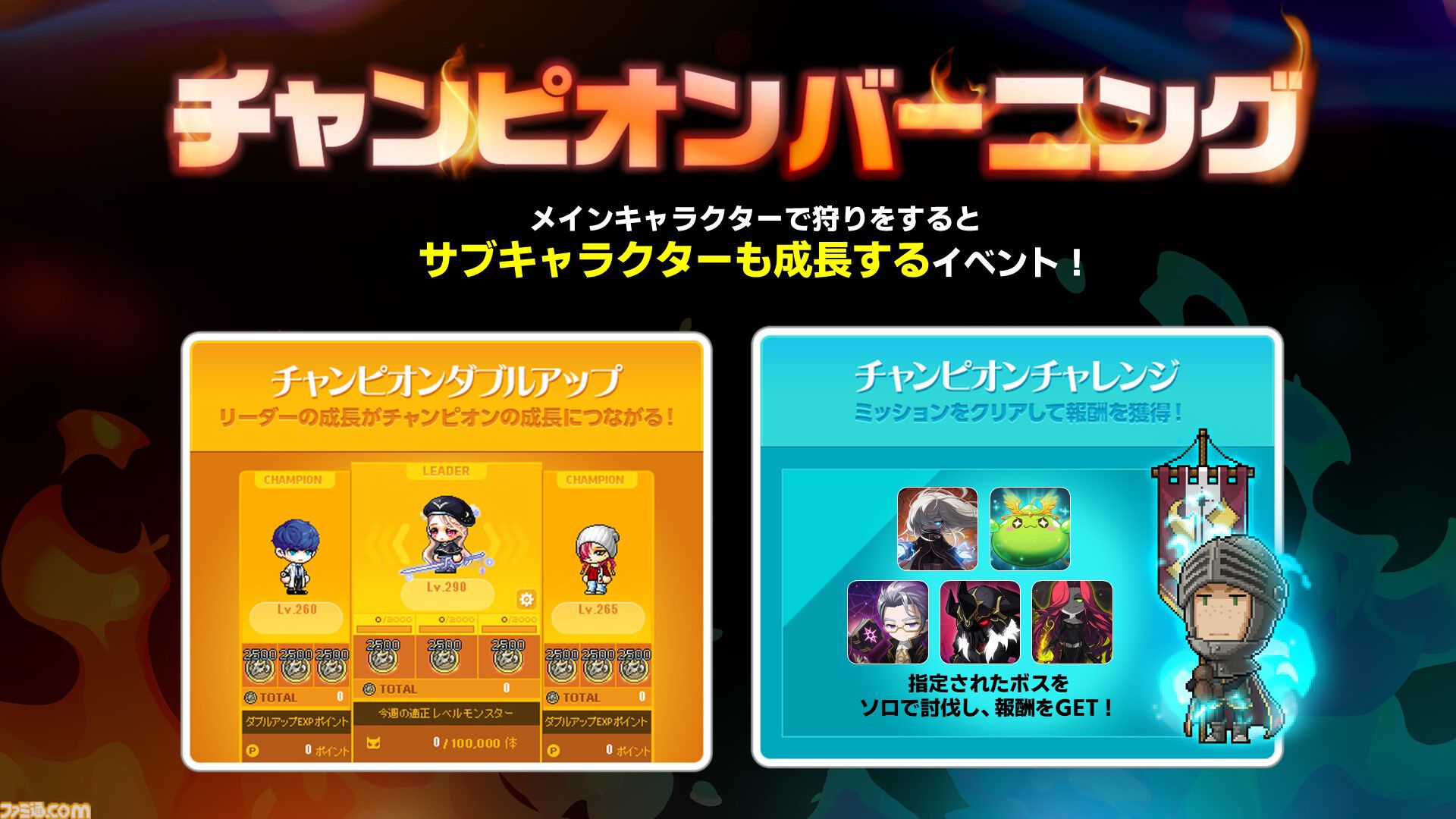 『メイプルストーリー』30分でレベル200。チャレンジャーズワールドや過去最高の爆速成長イベントがすごすぎる。盛り上がりに乗じて新人がベテランに速攻で追いつく方法