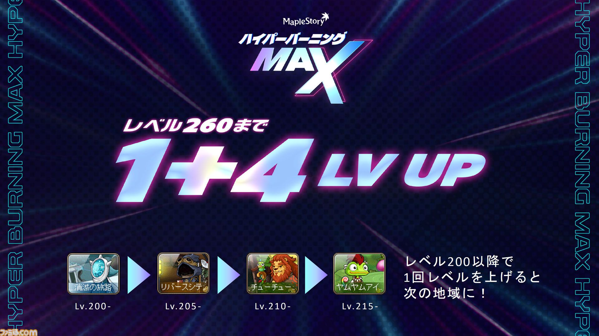 『メイプルストーリー』30分でレベル200。チャレンジャーズワールドや過去最高の爆速成長イベントがすごすぎる。盛り上がりに乗じて新人がベテランに速攻で追いつく方法