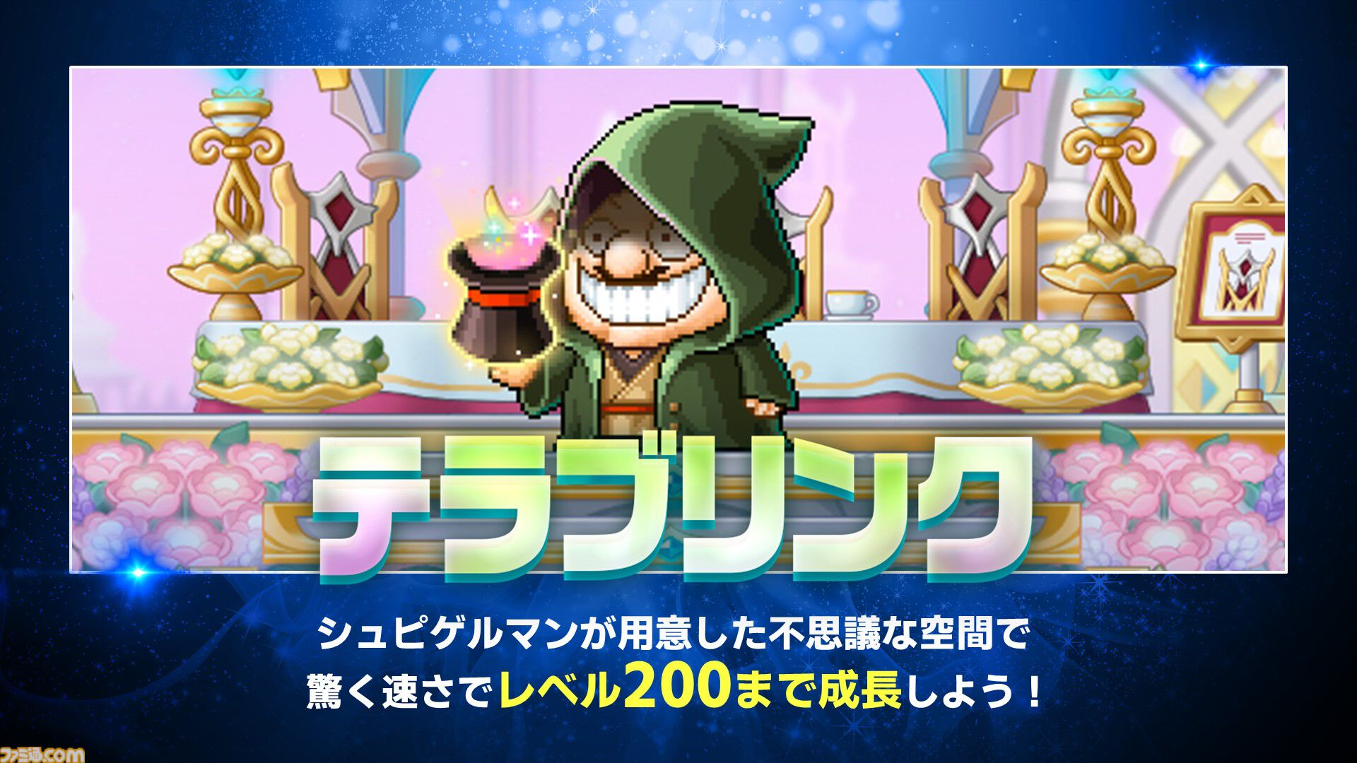 『メイプルストーリー』30分でレベル200。チャレンジャーズワールドや過去最高の爆速成長イベントがすごすぎる。盛り上がりに乗じて新人がベテランに速攻で追いつく方法
