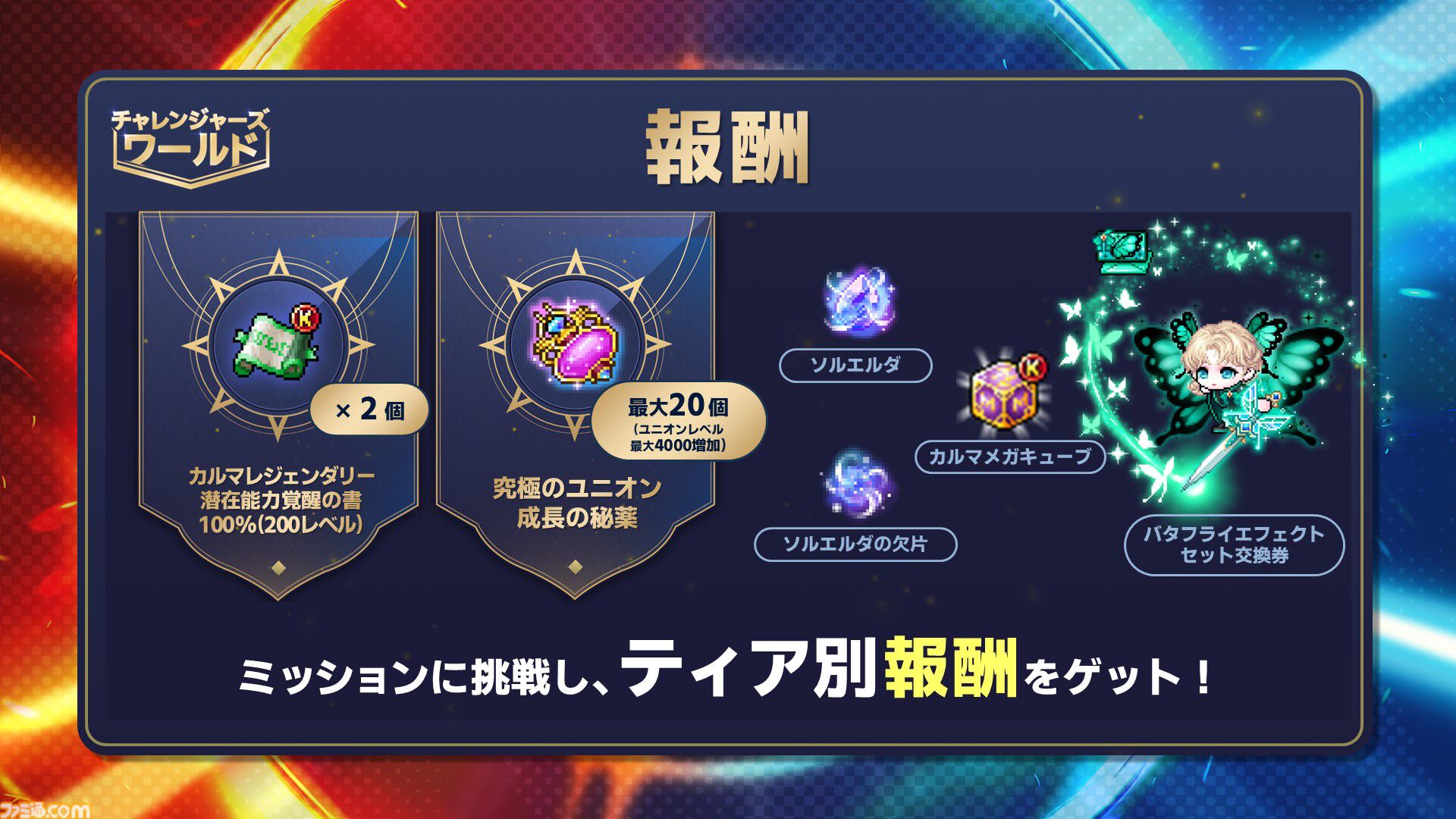 『メイプルストーリー』30分でレベル200。チャレンジャーズワールドや過去最高の爆速成長イベントがすごすぎる。盛り上がりに乗じて新人がベテランに速攻で追いつく方法