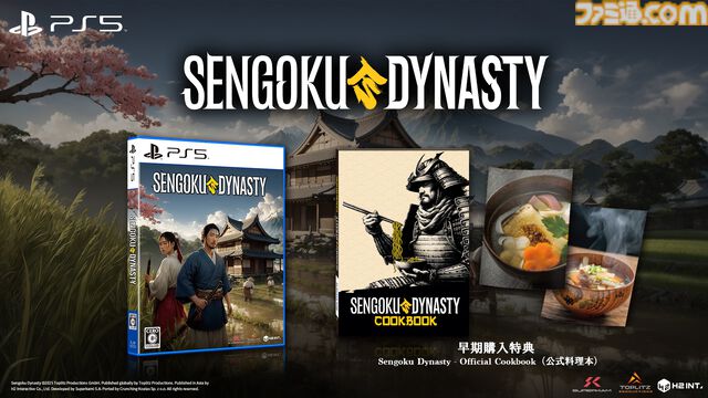 『戦国ダイナスティ』オープンワールド戦国時代シミュレーター、PS5で9月18日発売決定。パッケージ版早期購入特典として“公式料理本”が付属