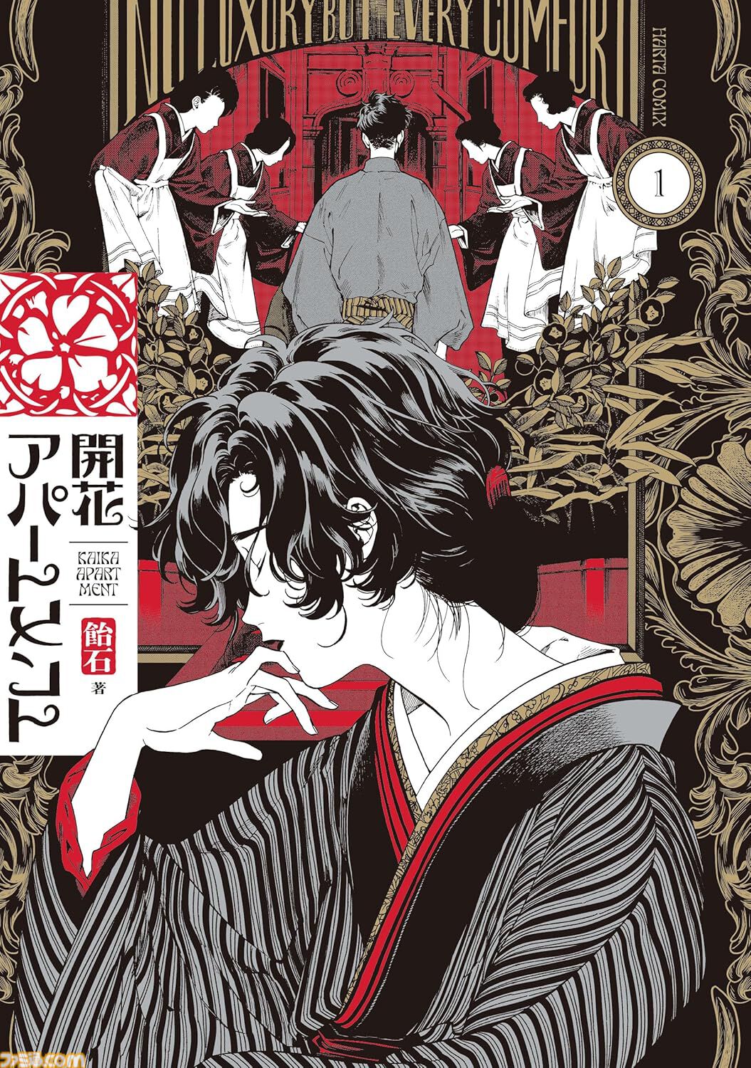 画像ページ (8/11) 【Amazon】『ダンジョン飯』『J⇔М ジェイエム