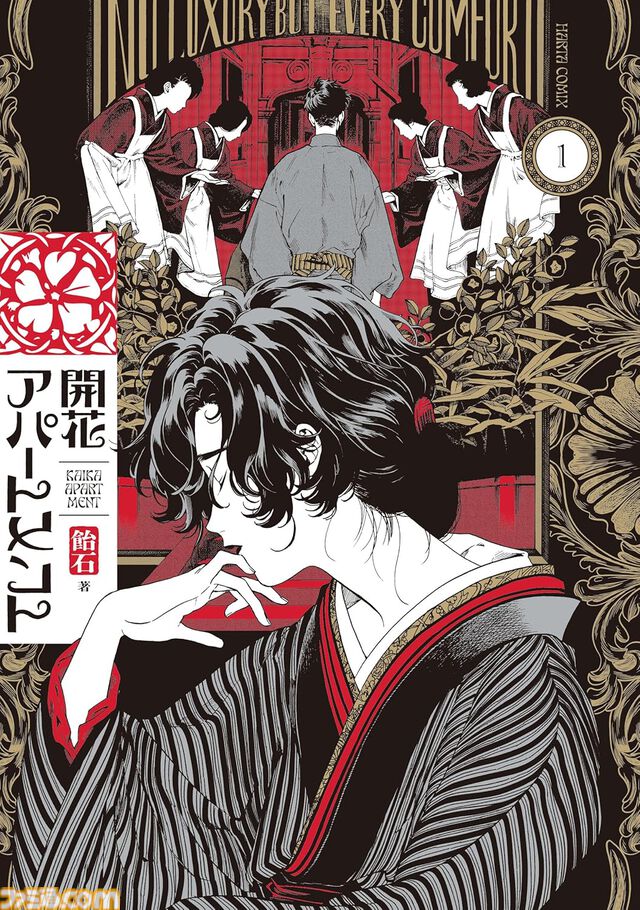 【Amazon】『ダンジョン飯』『J⇔М ジェイエム』『ウスズミの果て』などハルタコミックス15作品がKindle Unlimitedに期間限定で登場