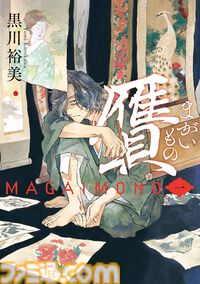 【Amazon】『ダンジョン飯』『J⇔М ジェイエム』『ウスズミの果て』などハルタコミックス15作品がKindle Unlimitedに期間限定で登場