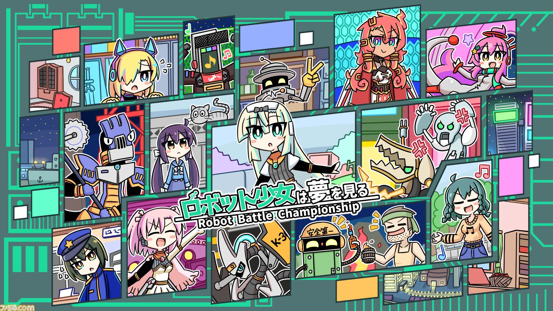 『ロボット少女は夢を見る』ロボットバトル大会優勝を目指してロボ少女を育成するシミュレーションゲーム。Switch版が本日（6/26）発売