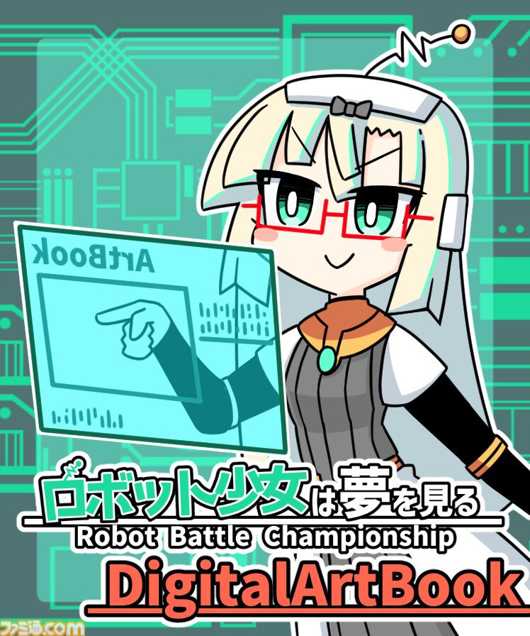 『ロボット少女は夢を見る』ロボットバトル大会優勝を目指してロボ少女を育成するシミュレーションゲーム。Switch版が本日（6/26）発売