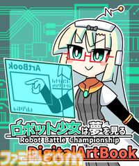 『ロボット少女は夢を見る』ロボットバトル大会優勝を目指してロボ少女を育成するシミュレーションゲーム。Switch版が本日（6/26）発売
