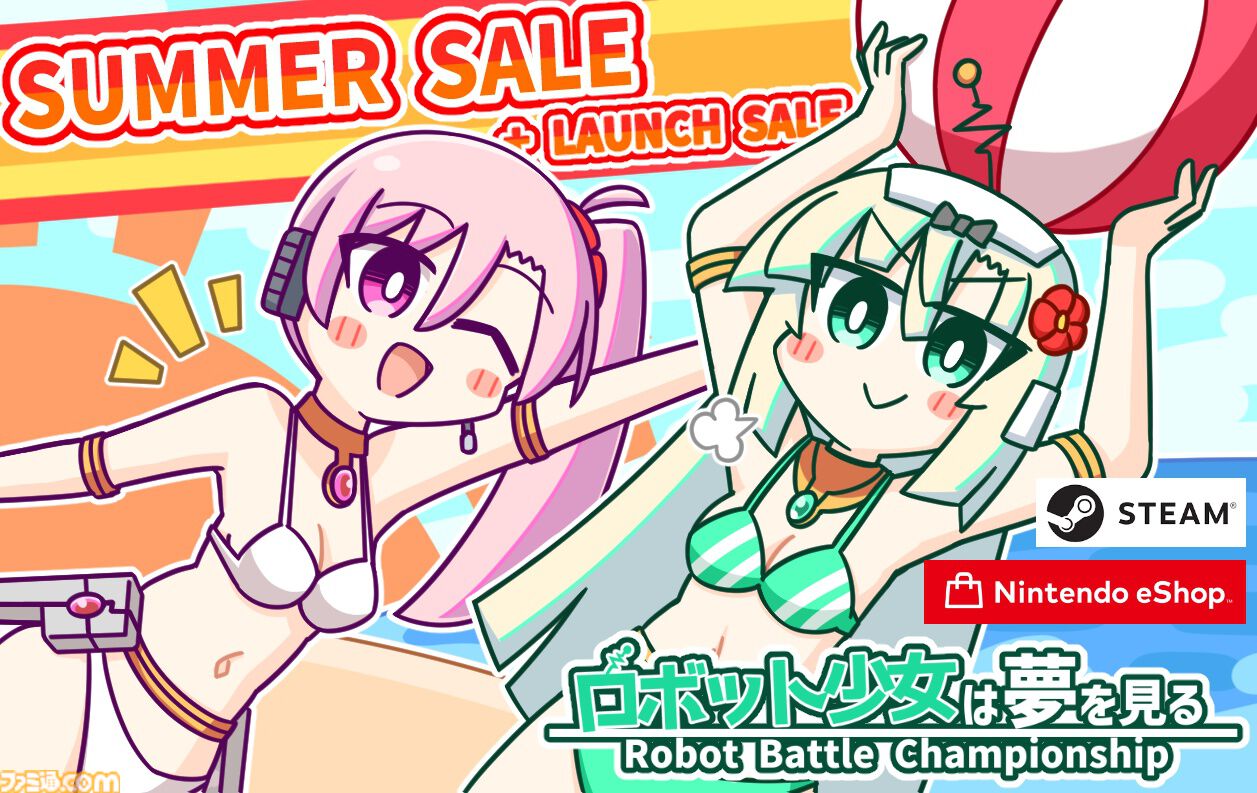 『ロボット少女は夢を見る』ロボットバトル大会優勝を目指してロボ少女を育成するシミュレーションゲーム。Switch版が本日（6/26）発売