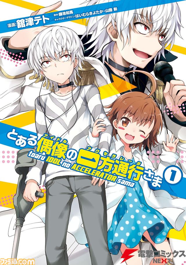 【Kindleセール】漫画版『とある科学の超電磁砲』『はたらく魔王さま！』が1巻22円。『ルパン三世』『将太の寿司』『ザ・シェフ』は各33円で販売中