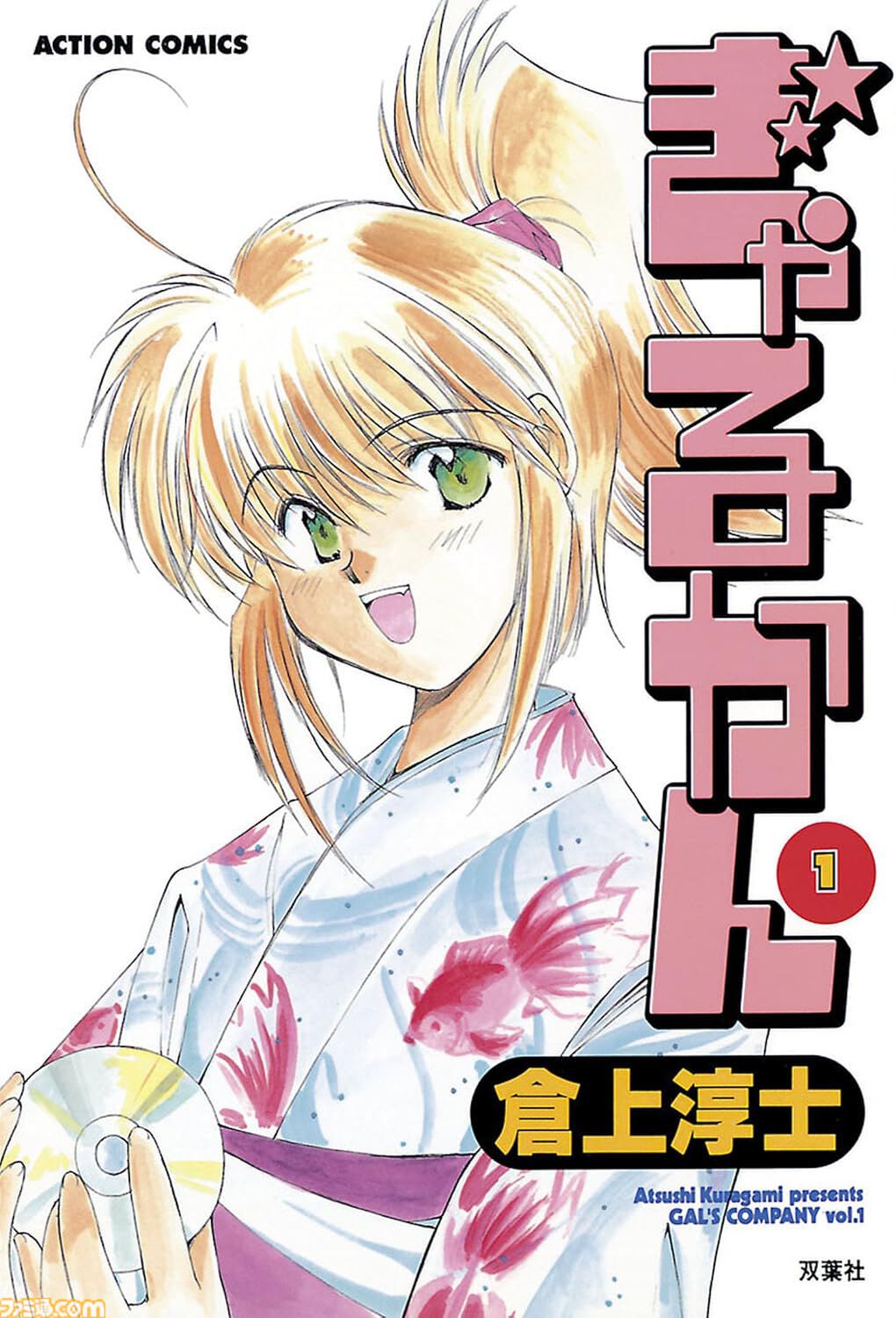 Kindleセール】漫画版『とある科学の超電磁砲』『はたらく魔王さま