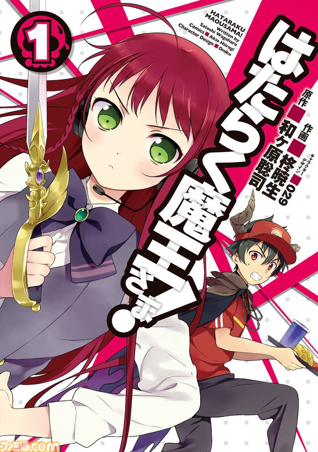 【Kindleセール】漫画版『とある科学の超電磁砲』『はたらく魔王さま！』が1巻22円。『ルパン三世』『将太の寿司』『ザ・シェフ』は各33円で販売中