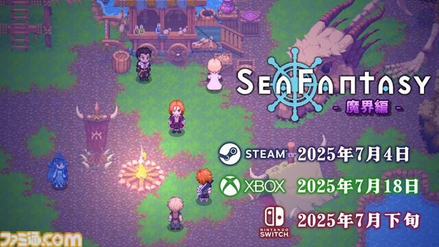 『シーファンタジー』本編で描かれなかった主人公2人の父親に関するエピソードを追加する大型アプデが7月4日より配信。Xbox版が7月18日に発売