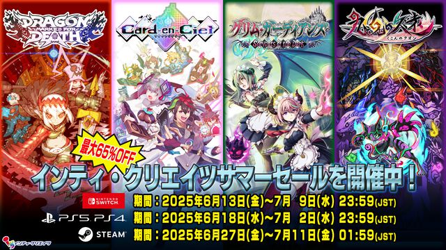 『カルドアンシェル』ぶっ壊れ爽快カードバトルRPGがお得に。『グリム・ガーディアンズ』や『九魂の久遠』も対象のインティ・クリエイツセール実施中