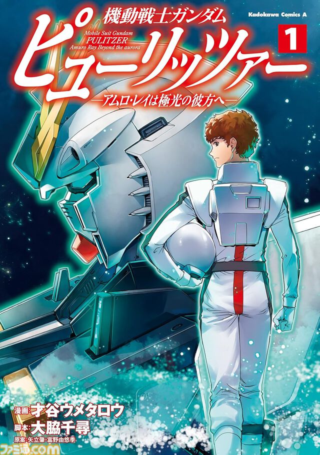『ガンダム』関連コミックが最大50%オフ。Kindleで『フルカラー版 THE ORIGIN』『ピューリッツァー』『シャアの日常』などがセール中