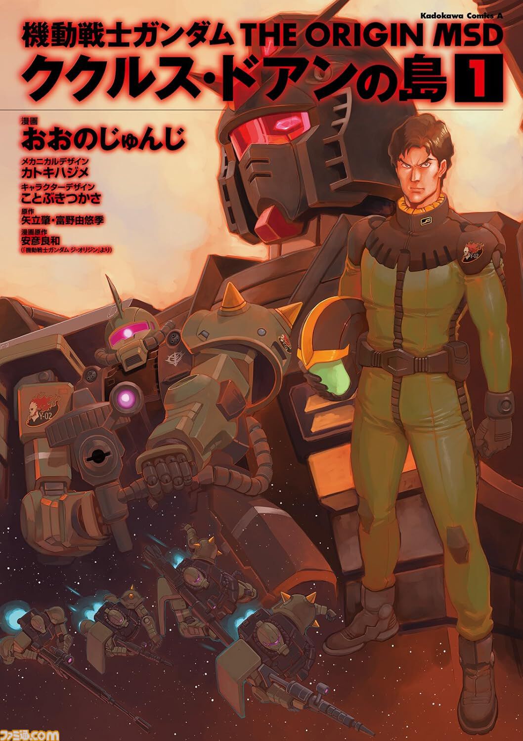 『ガンダム』関連コミックが最大50%オフ。Kindleで『フルカラー版 THE ORIGIN』『ピューリッツァー』『シャアの日常』などがセール中