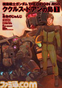 『ガンダム』関連コミックが最大50%オフ。Kindleで『フルカラー版 THE ORIGIN』『ピューリッツァー』『シャアの日常』などがセール中