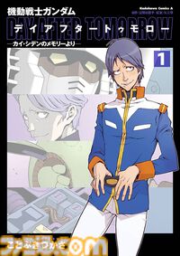 『ガンダム』関連コミックが最大50%オフ。Kindleで『フルカラー版 THE ORIGIN』『ピューリッツァー』『シャアの日常』などがセール中