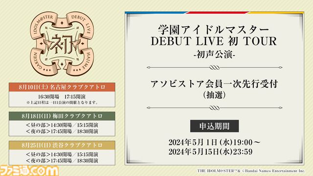【学マス】『学園アイドルマスター』サービス開始日が5月16日に決定。ゲームシステムやトレーナー陣のキャスト情報も公開