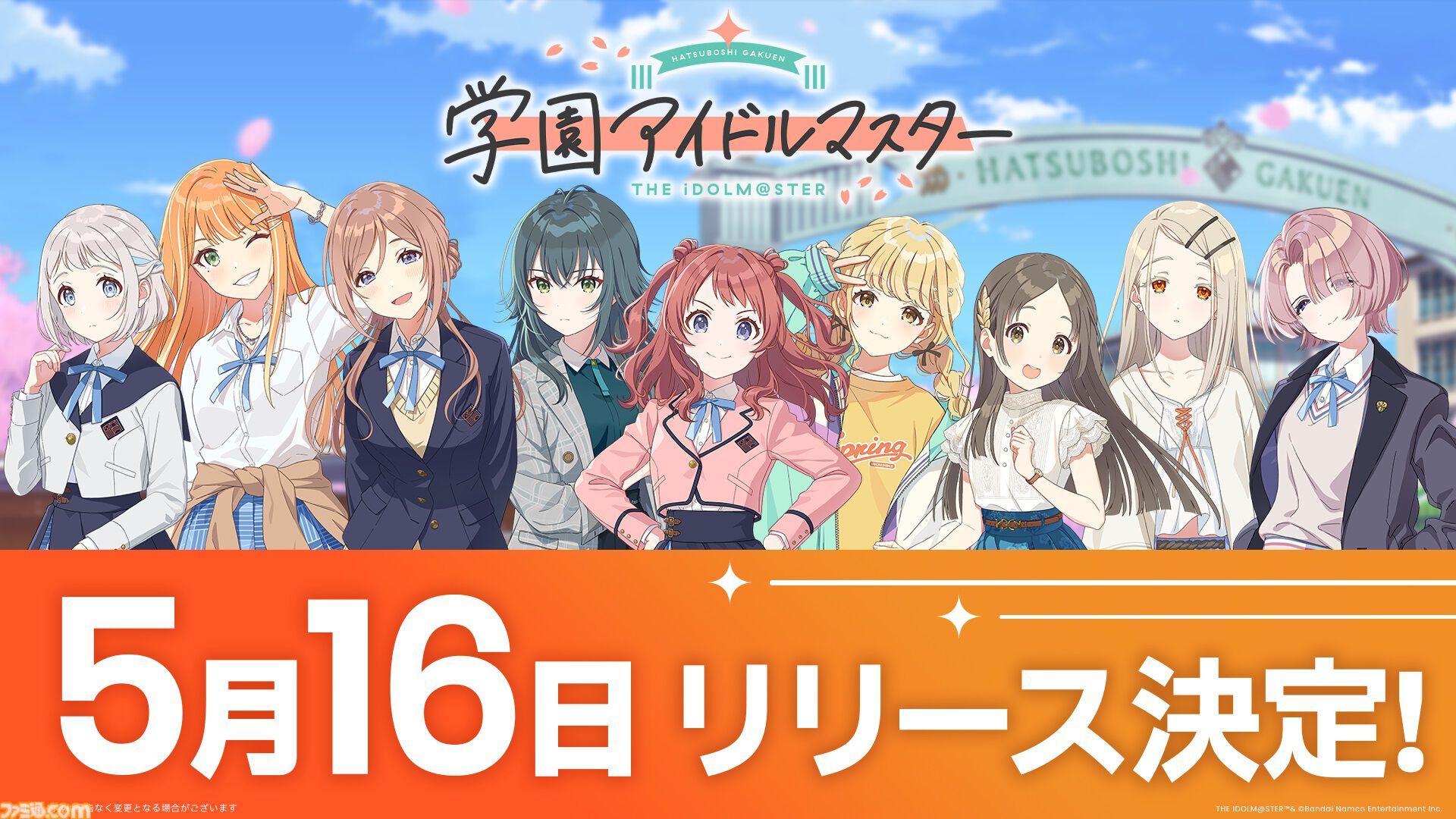 学マス】『学園アイドルマスター』サービス開始日が5月16日に決定。ゲームシステムやトレーナー陣のキャスト情報も公開 |  ゲーム・エンタメ最新情報のファミ通.com