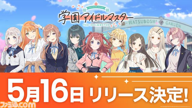 【学マス】『学園アイドルマスター』サービス開始日が5月16日に決定。ゲームシステムやトレーナー陣のキャスト情報も公開