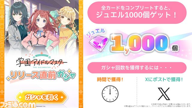 【学マス】『学園アイドルマスター』サービス開始日が5月16日に決定。ゲームシステムやトレーナー陣のキャスト情報も公開