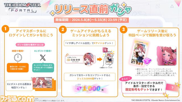 【学マス】『学園アイドルマスター』サービス開始日が5月16日に決定。ゲームシステムやトレーナー陣のキャスト情報も公開