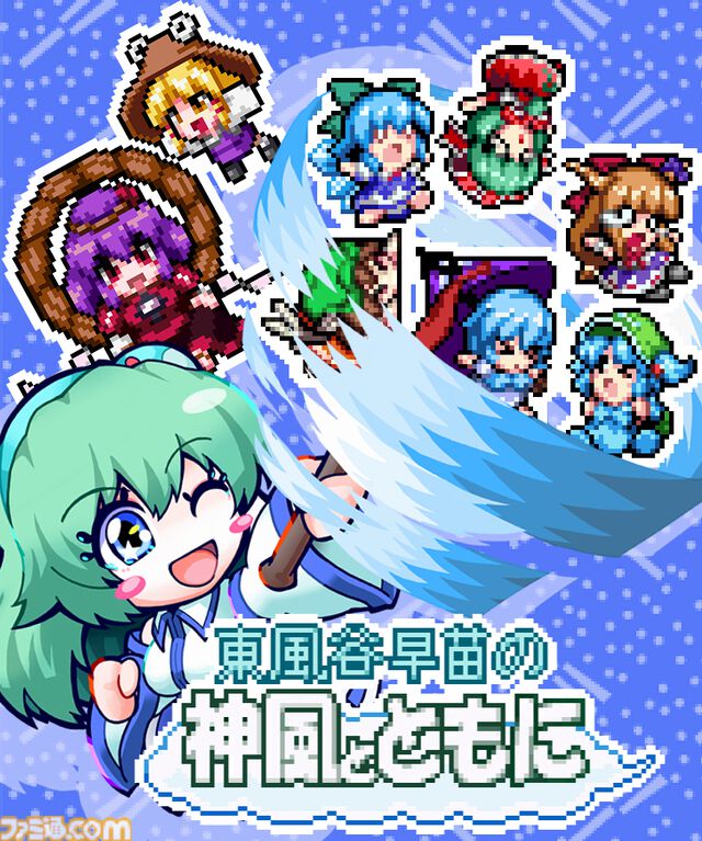『東風谷早苗の神風とともに』妖怪吸って奪った力で戦うカービィ風ドット絵2Dアクション、Steamにて7月11日配信。新たなトレーラー＆情報も公開