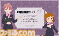 『アポカリプスホテル』とホテルモントレ銀座のコラボイベントが9月12日より開催。コラボルームの展開、コラボグッズが販売