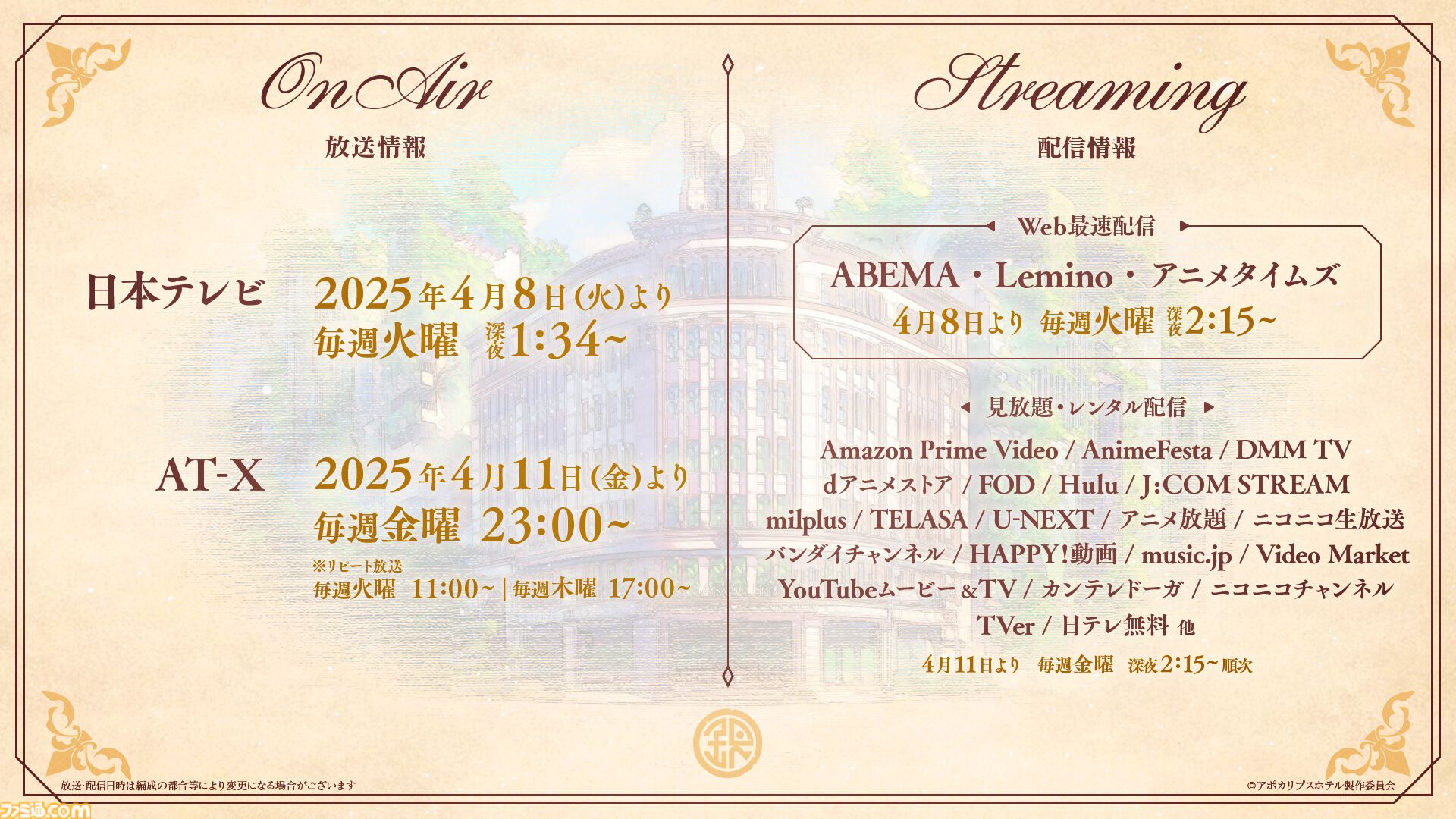 『アポカリプスホテル』とホテルモントレ銀座のコラボイベントが9月12日より開催。コラボルームの展開、コラボグッズが販売