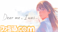 『Dear me, I was...』アークシステムワークスからNintendo Switch2専用の完全新作が発表。インタラクティブアドベンチャー【ARC SYSTEM WORKS Showcase】