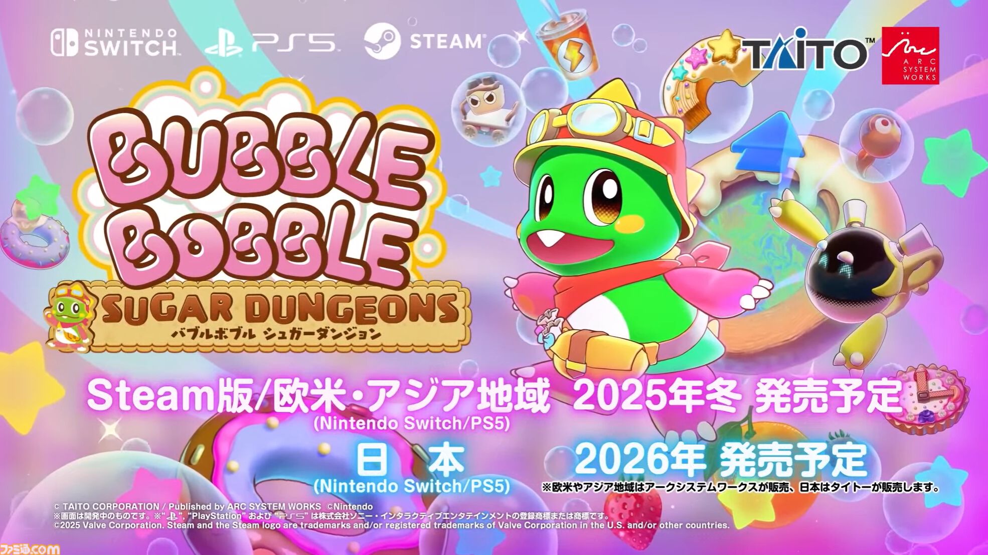 『バブルボブル シュガーダンジョン』発売決定。シリーズ初の成長・強化要素搭載で毎回変化する“おかしな”ダンジョンを大冒険！
